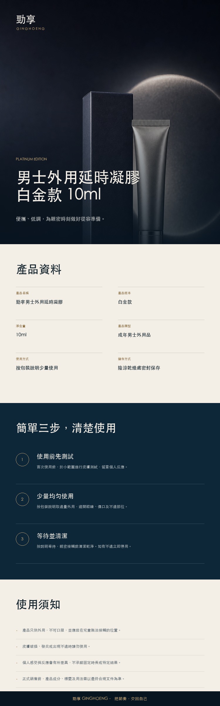 勁享男士外用延時凝膠白金款 10ml 產品介紹